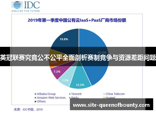 英冠联赛究竟公不公平全面剖析赛制竞争与资源差距问题