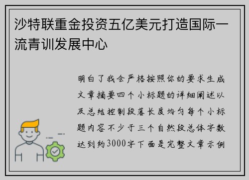 沙特联重金投资五亿美元打造国际一流青训发展中心