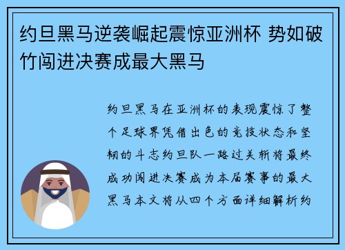 约旦黑马逆袭崛起震惊亚洲杯 势如破竹闯进决赛成最大黑马 约旦黑马逆袭崛起震惊亚洲杯 势如破竹闯进决赛成最大黑马