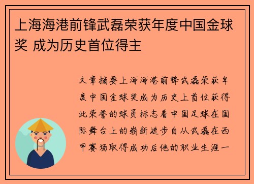 上海海港前锋武磊荣获年度中国金球奖 成为历史首位得主