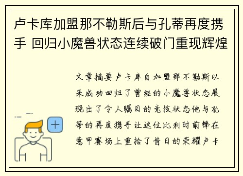 卢卡库加盟那不勒斯后与孔蒂再度携手 回归小魔兽状态连续破门重现辉煌 卢卡库加盟那不勒斯后与孔蒂再度携手 回归小魔兽状态连续破门重现辉煌