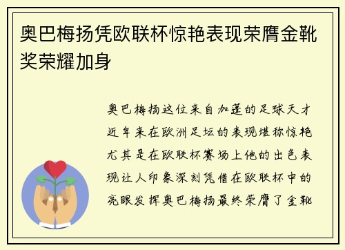 奥巴梅扬凭欧联杯惊艳表现荣膺金靴奖荣耀加身 奥巴梅扬凭欧联杯惊艳表现荣膺金靴奖荣耀加身