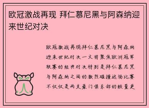 欧冠激战再现 拜仁慕尼黑与阿森纳迎来世纪对决