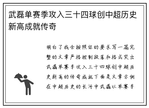 武磊单赛季攻入三十四球创中超历史新高成就传奇 武磊单赛季攻入三十四球创中超历史新高成就传奇